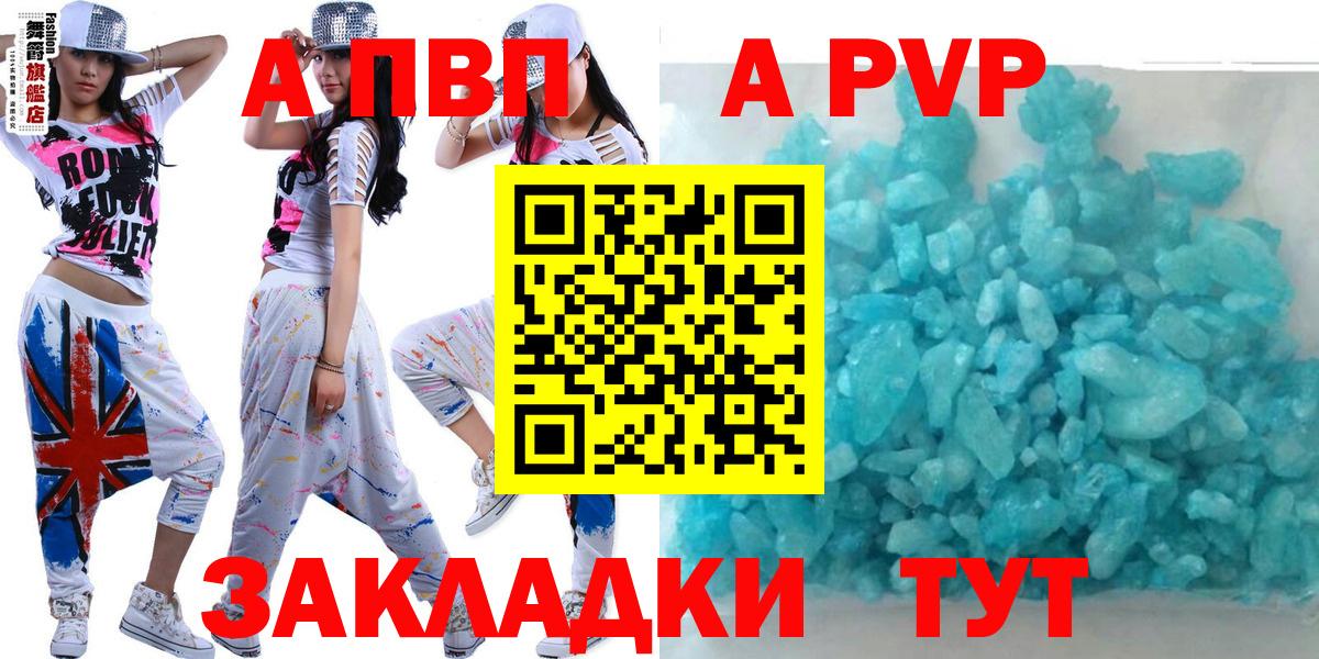 A-PVP крисы CK  Alfa_PVP VHQ  А ПВП СК КРИС  Братск  Вход с VPN 