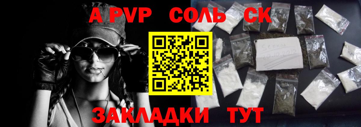 APVP кристаллы Братск