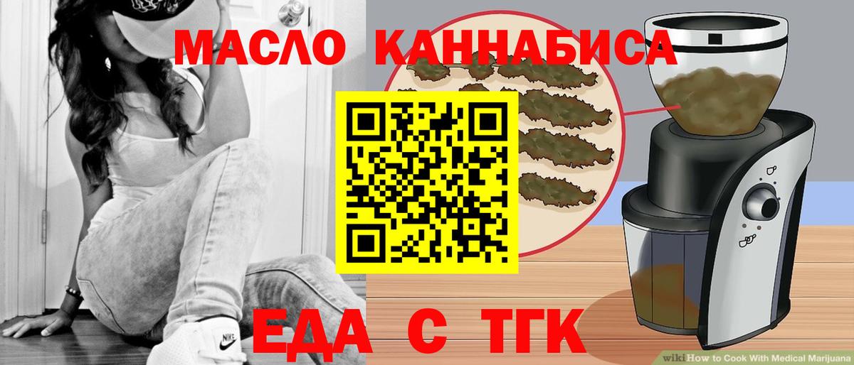 Печенье с ТГК конопля Братск