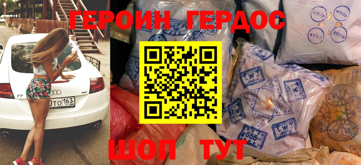 Героин Heroin  Героин  Братск 