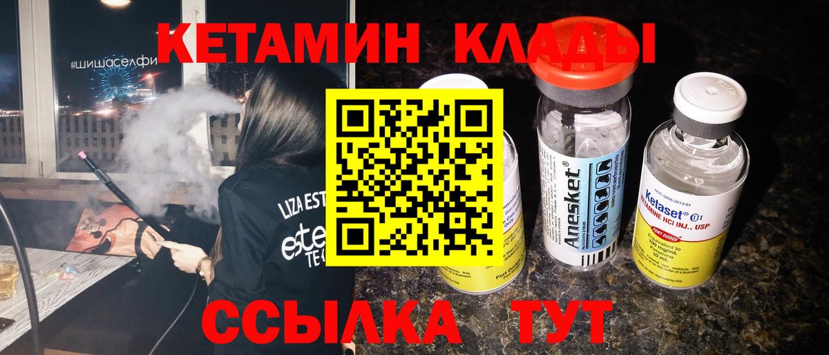 Кетамин ketamine Братск