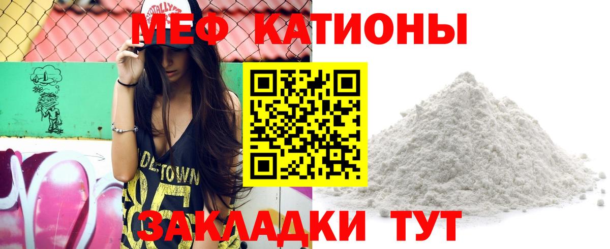 МЕФ мука  МЕФ VHQ  Мефедрон  как найти   Братск 