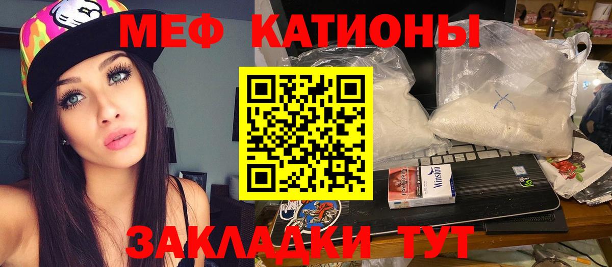 Меф мяу мяу  Братск