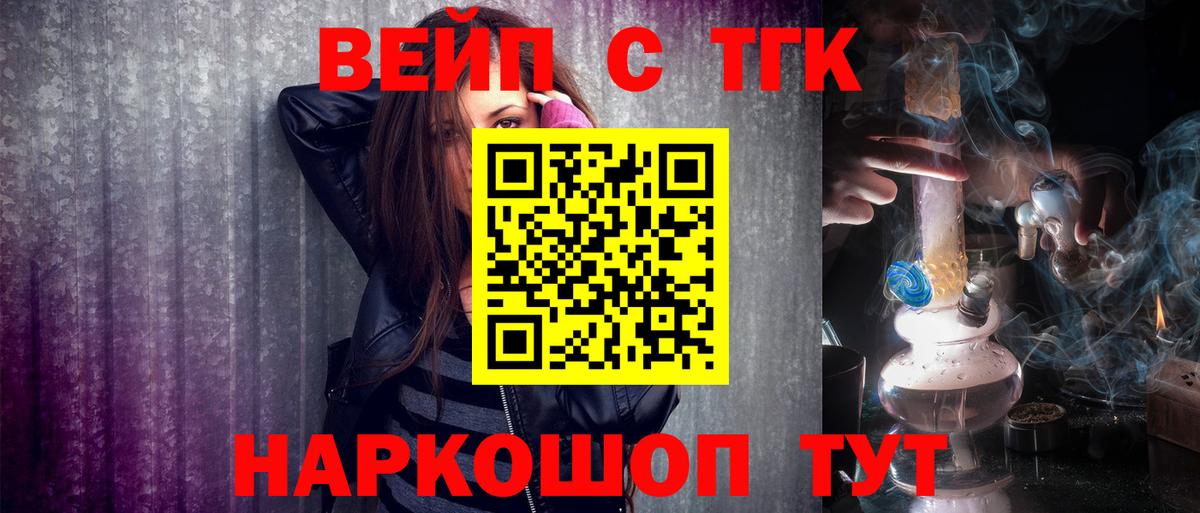 ТГК вейп  Вход с VPN  Братск 