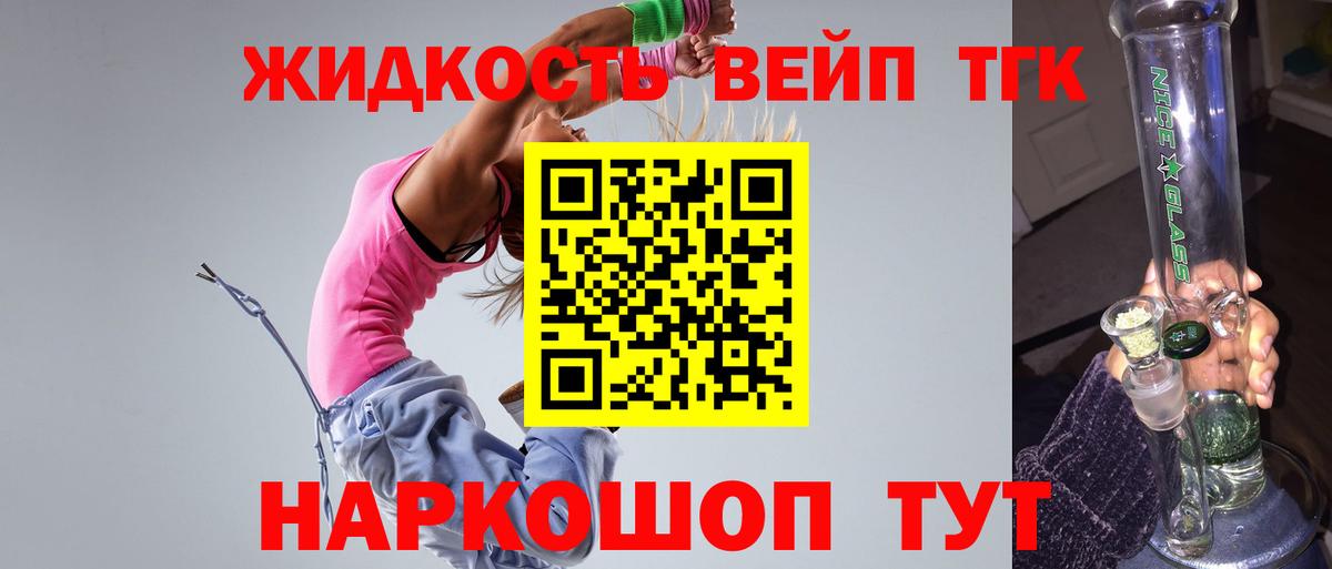 Дистиллят ТГК вейп  наркота  Дистиллят ТГК жижа  Братск 